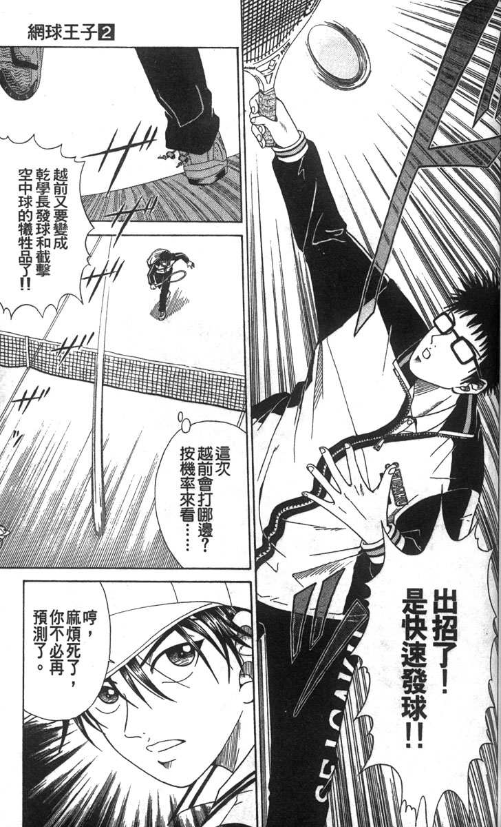 《网球王子》漫画最新章节第2卷免费下拉式在线观看章节第【127】张图片