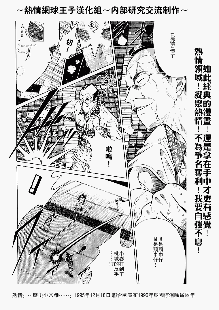 《网球王子》漫画最新章节第327话免费下拉式在线观看章节第【6】张图片