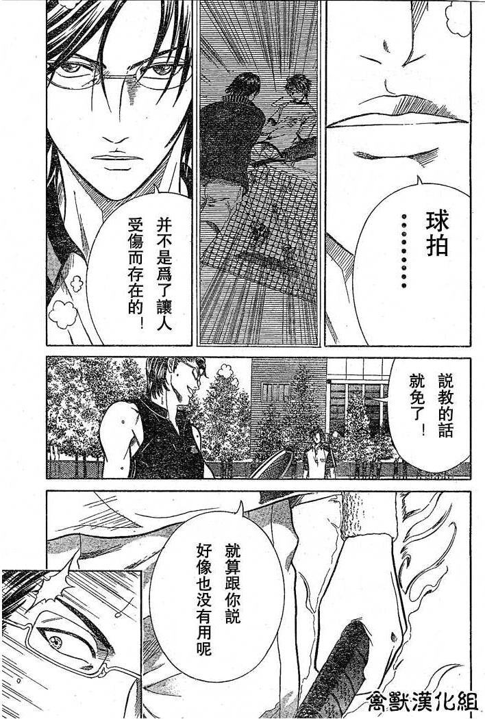 《网球王子》漫画最新章节第270话免费下拉式在线观看章节第【15】张图片