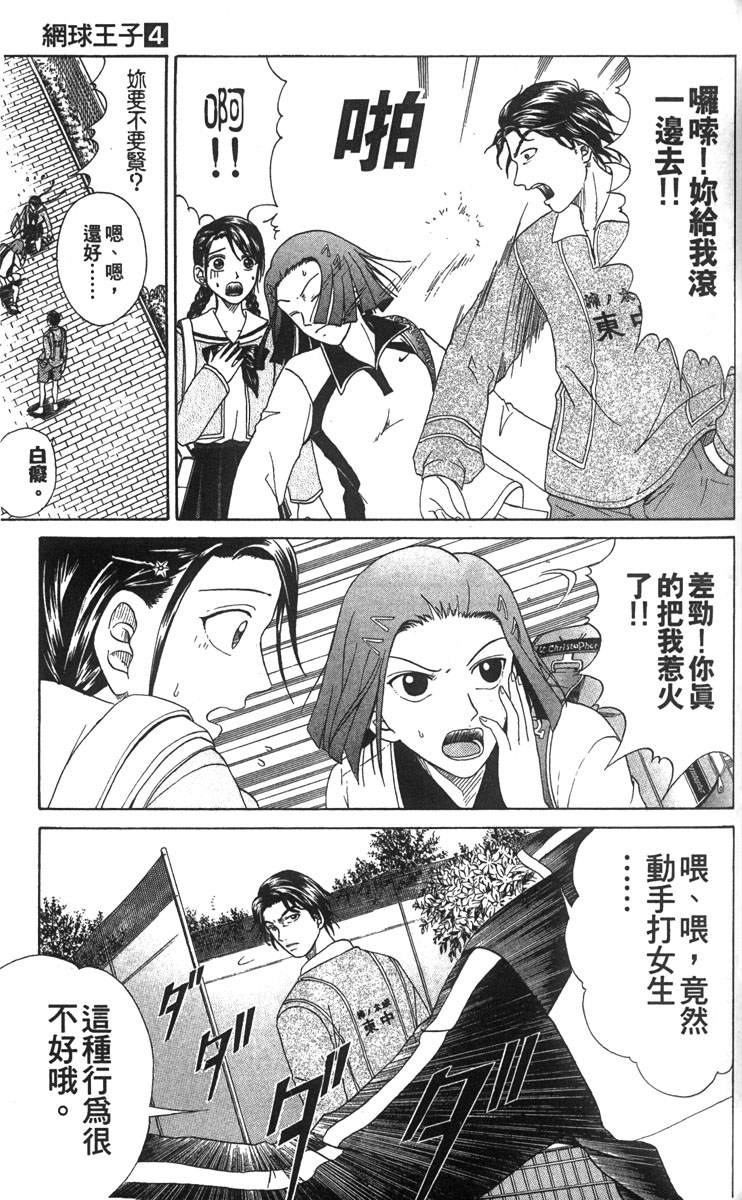 《网球王子》漫画最新章节第4卷免费下拉式在线观看章节第【165】张图片