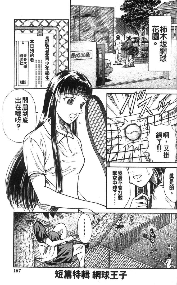 《网球王子》漫画最新章节第5卷免费下拉式在线观看章节第【148】张图片