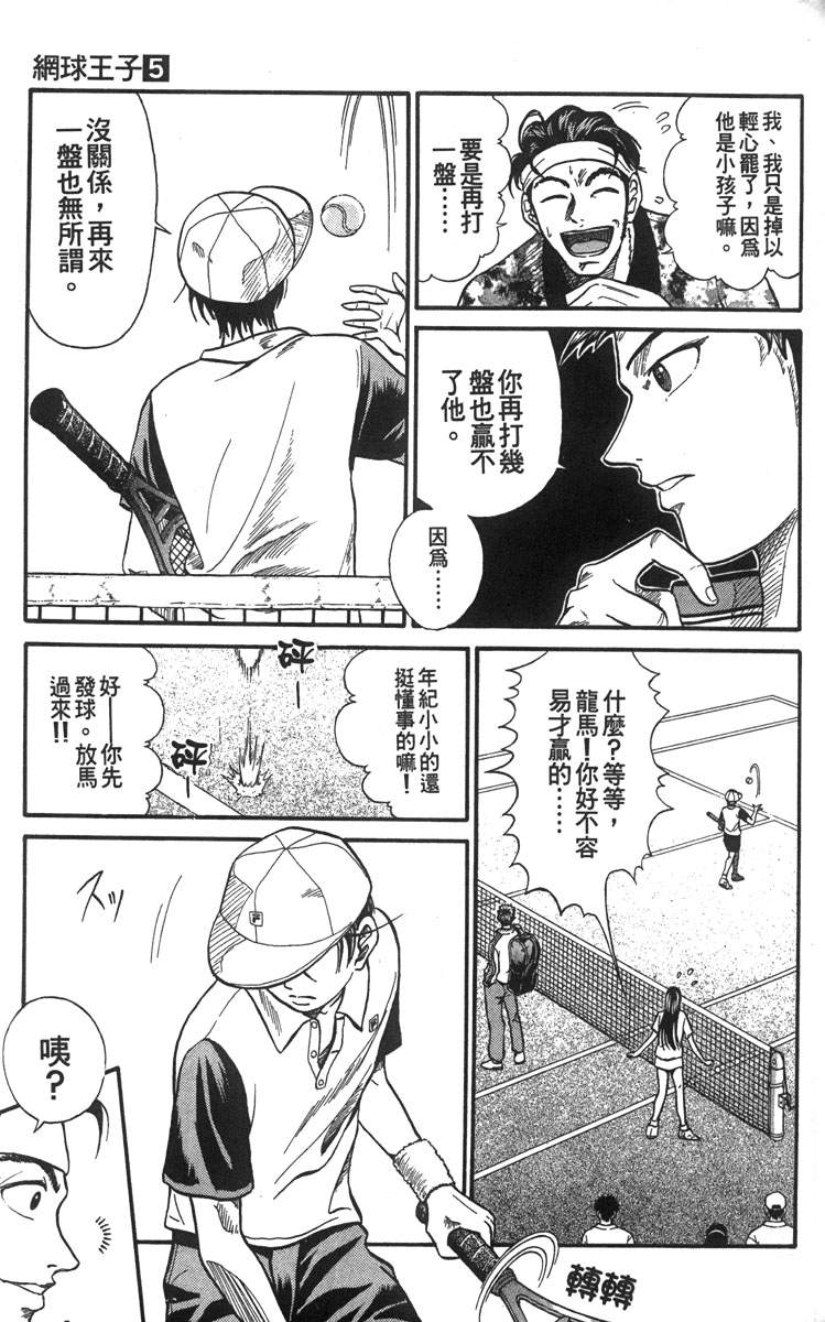 《网球王子》漫画最新章节第5卷免费下拉式在线观看章节第【192】张图片