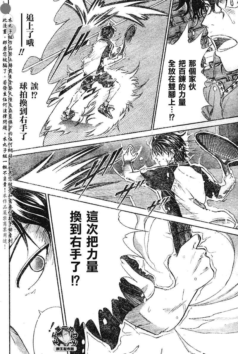 《网球王子》漫画最新章节第373话免费下拉式在线观看章节第【12】张图片