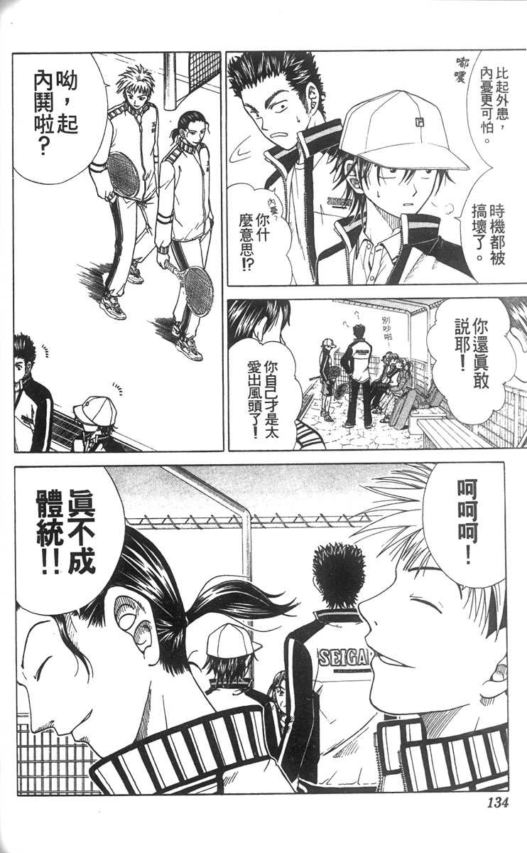 《网球王子》漫画最新章节第3卷免费下拉式在线观看章节第【123】张图片