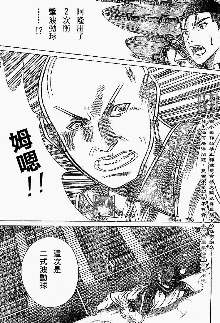 《网球王子》漫画最新章节第328话免费下拉式在线观看章节第【13】张图片