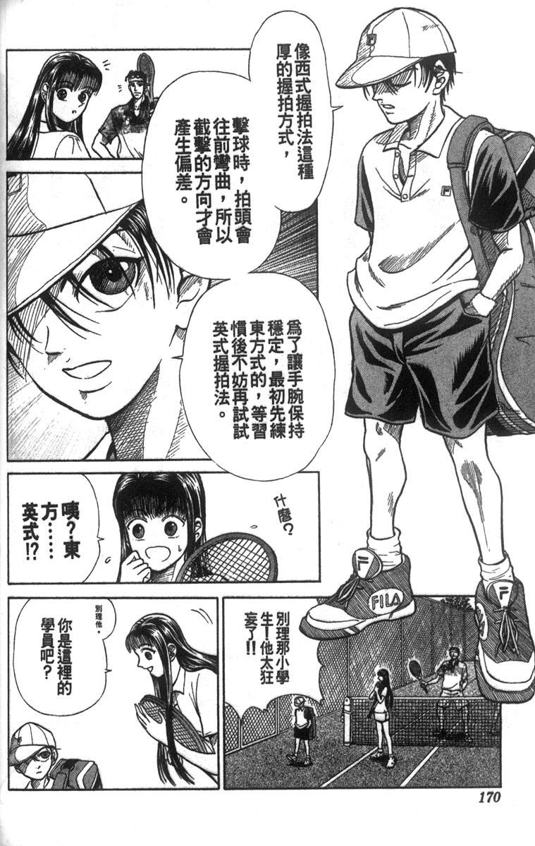 《网球王子》漫画最新章节第5卷免费下拉式在线观看章节第【151】张图片