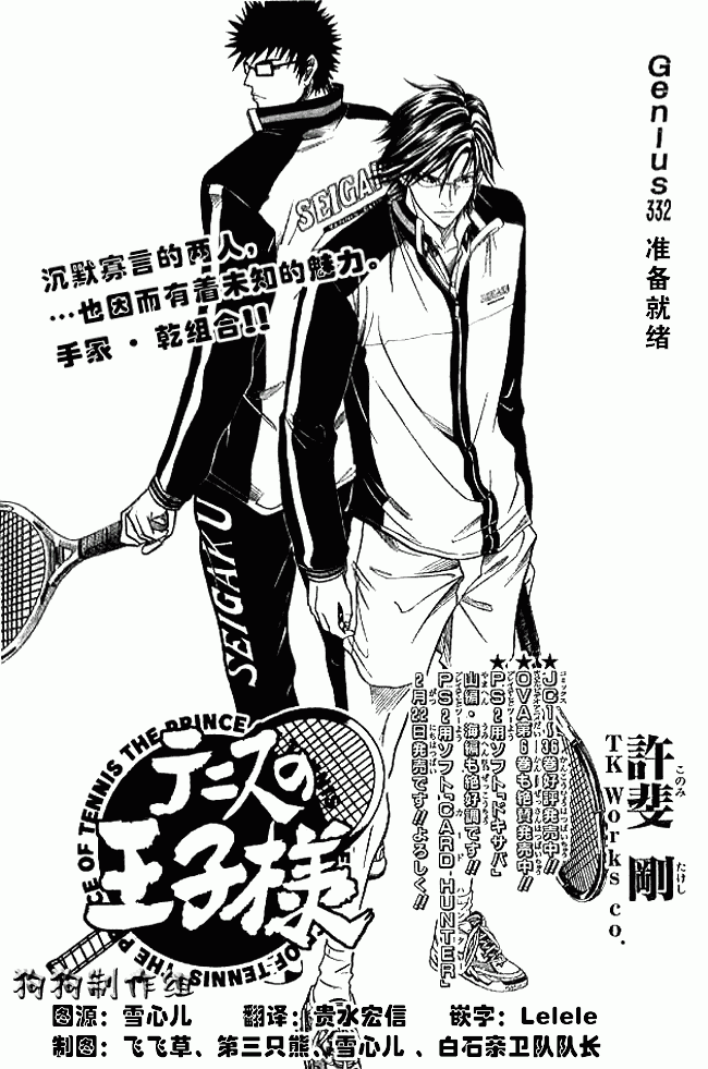 《网球王子》漫画最新章节第332话免费下拉式在线观看章节第【3】张图片