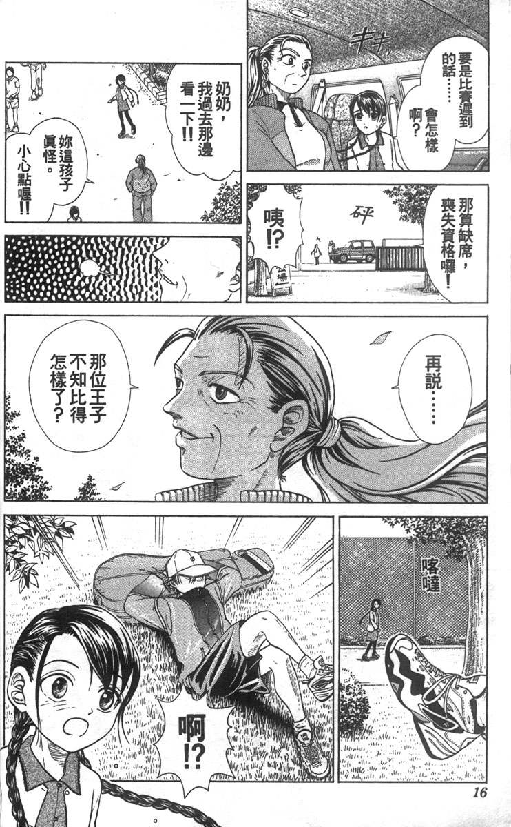 《网球王子》漫画最新章节第1卷免费下拉式在线观看章节第【13】张图片