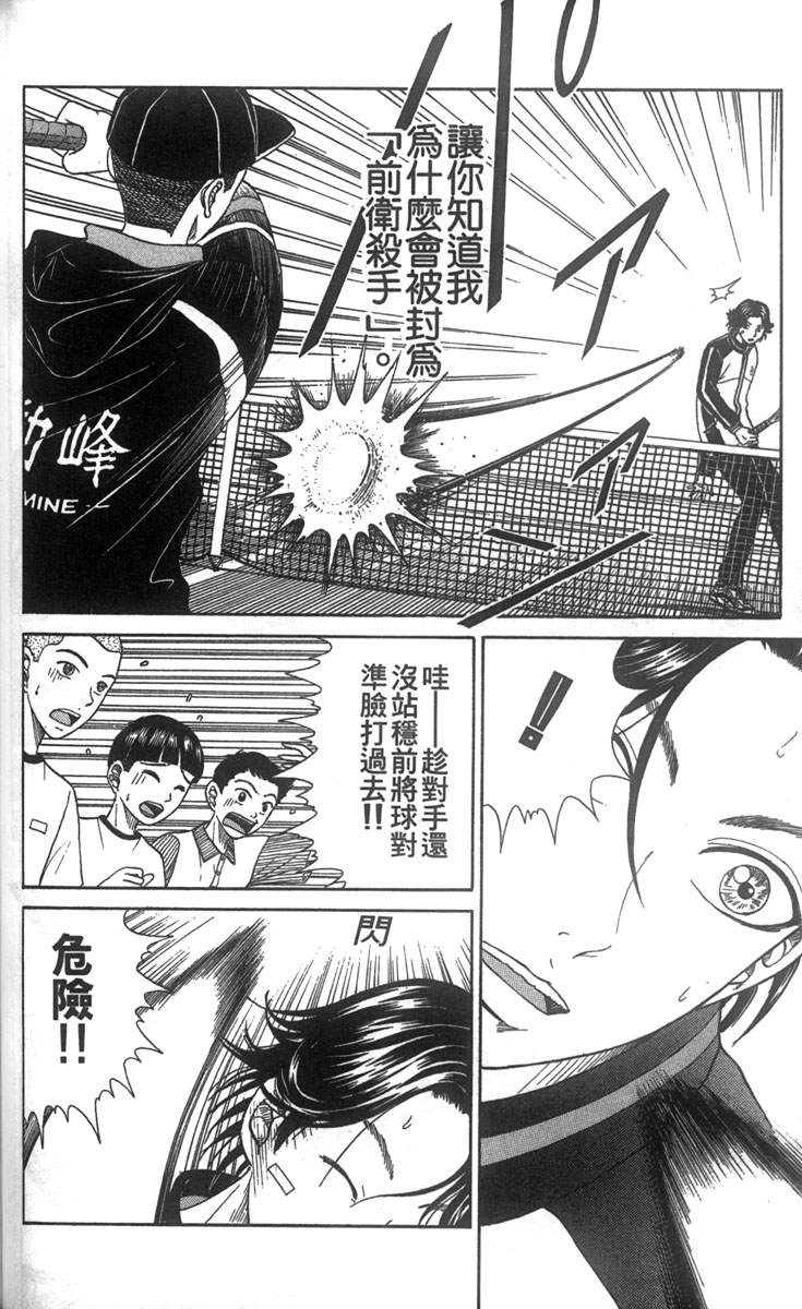 《网球王子》漫画最新章节第4卷免费下拉式在线观看章节第【67】张图片