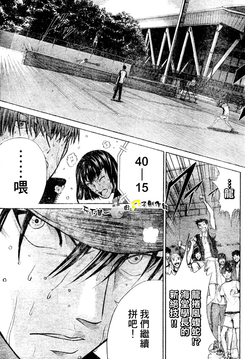 《网球王子》漫画最新章节第280话免费下拉式在线观看章节第【14】张图片