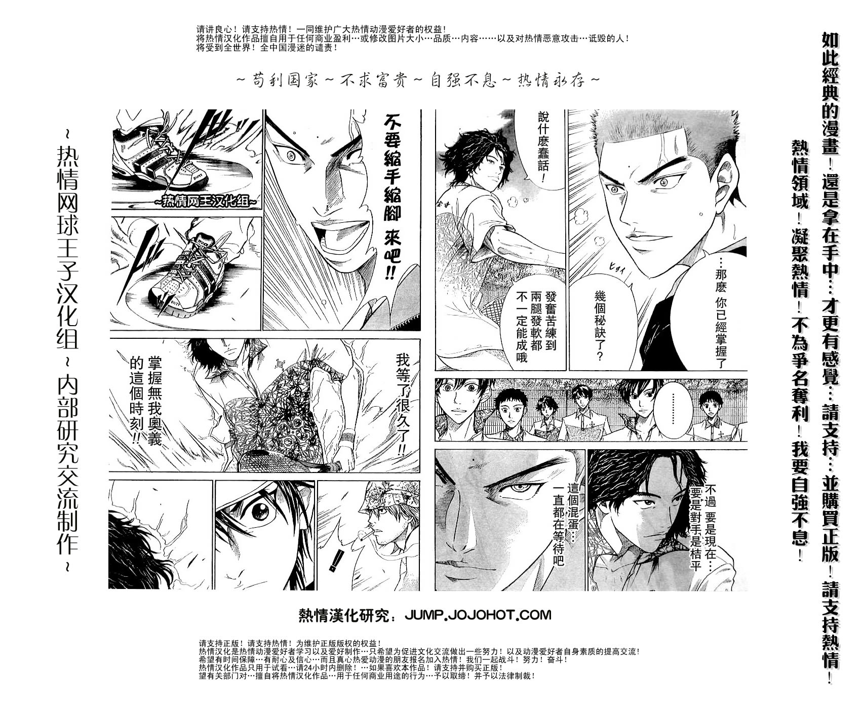 《网球王子》漫画最新章节第311话免费下拉式在线观看章节第【5】张图片