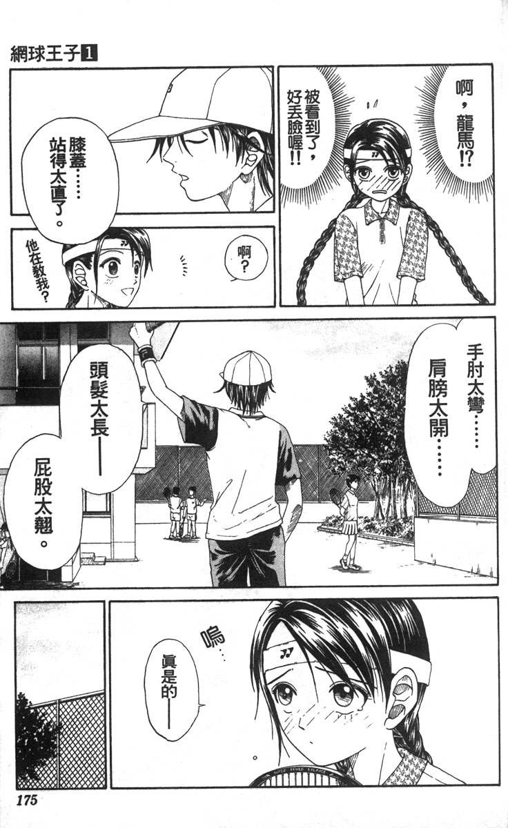 《网球王子》漫画最新章节第1卷免费下拉式在线观看章节第【166】张图片