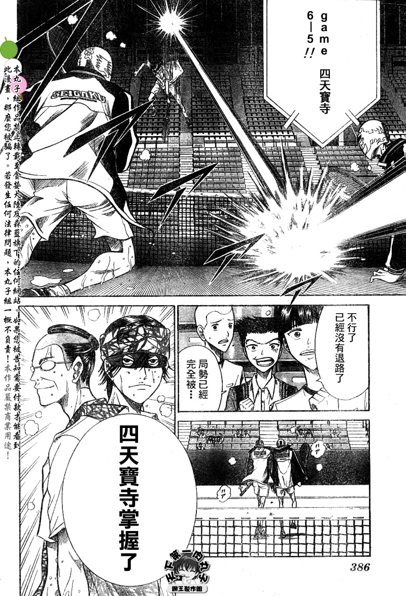 《网球王子》漫画最新章节第326话免费下拉式在线观看章节第【10】张图片