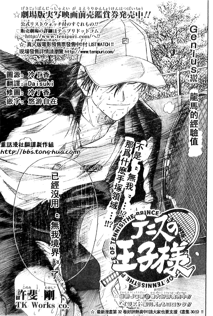 《网球王子》漫画最新章节第302话免费下拉式在线观看章节第【3】张图片