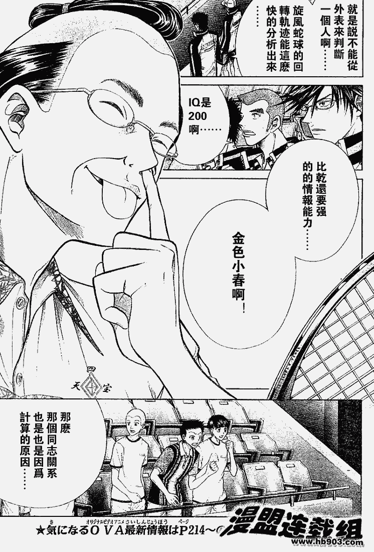 《网球王子》漫画最新章节第324话免费下拉式在线观看章节第【3】张图片