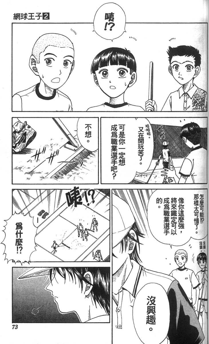 《网球王子》漫画最新章节第2卷免费下拉式在线观看章节第【67】张图片