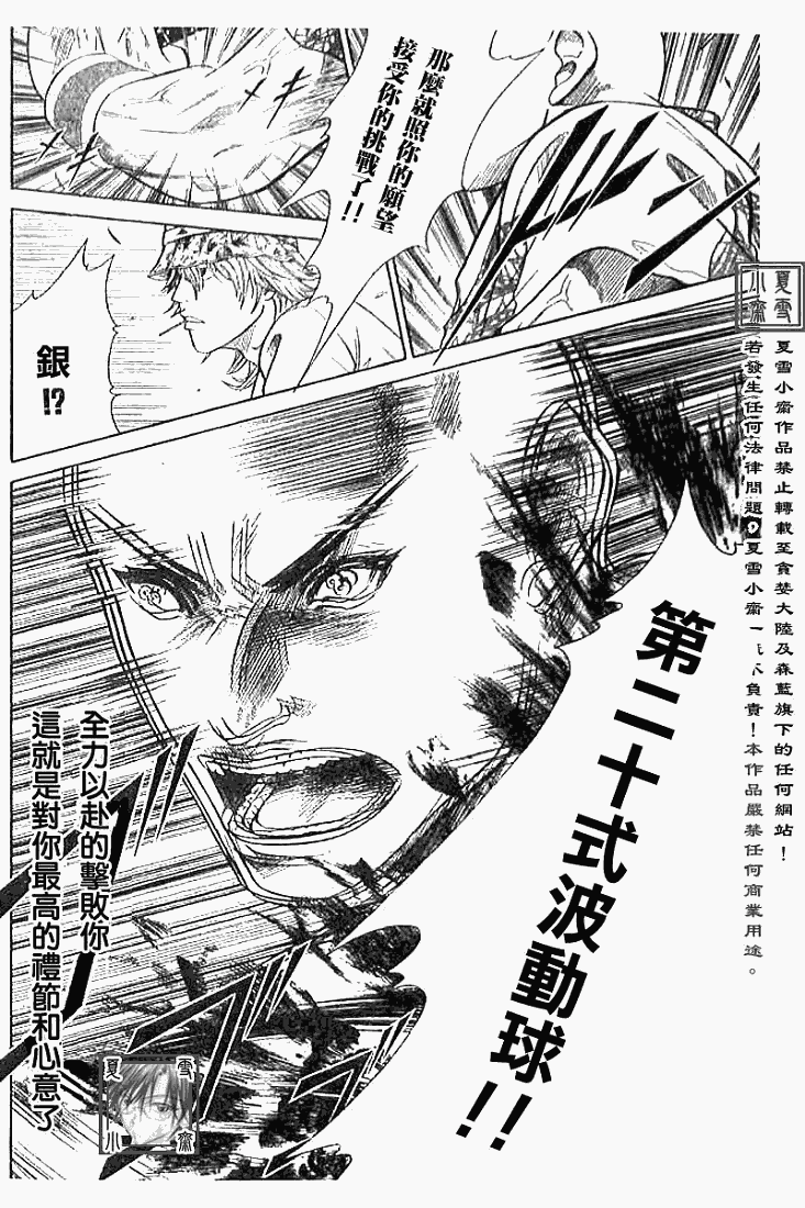 《网球王子》漫画最新章节第330话免费下拉式在线观看章节第【12】张图片