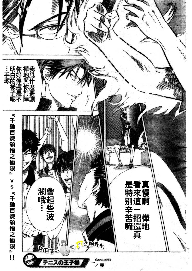 《网球王子》漫画最新章节第287话免费下拉式在线观看章节第【15】张图片