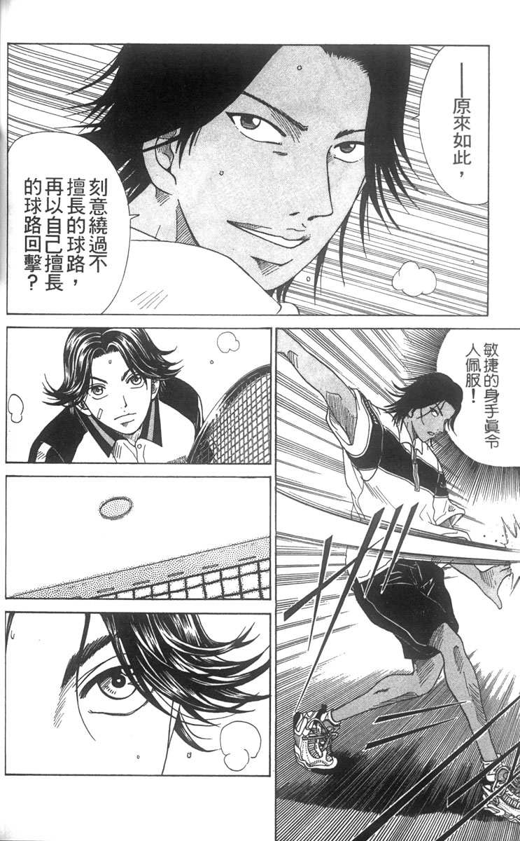 《网球王子》漫画最新章节第7卷免费下拉式在线观看章节第【75】张图片