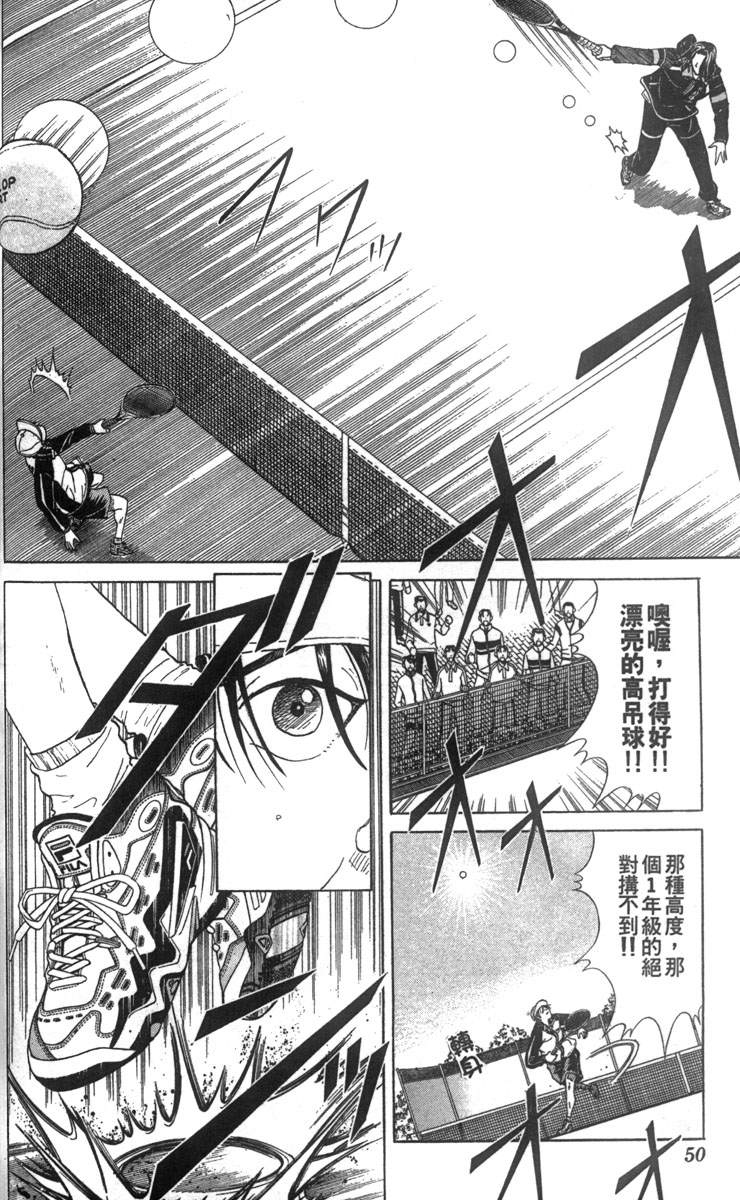 《网球王子》漫画最新章节第5卷免费下拉式在线观看章节第【42】张图片