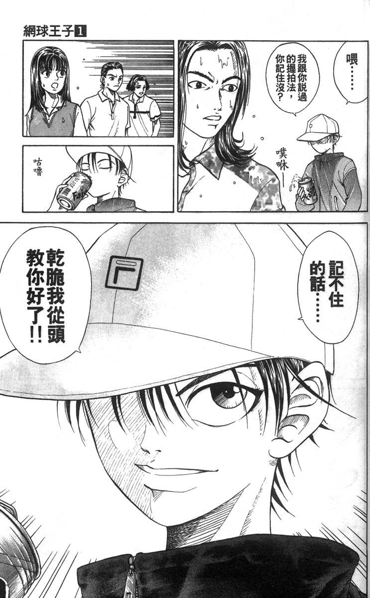 《网球王子》漫画最新章节第1卷免费下拉式在线观看章节第【18】张图片