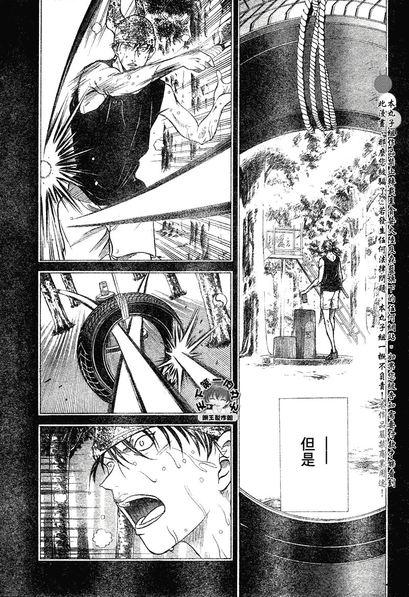 《网球王子》漫画最新章节第357话免费下拉式在线观看章节第【7】张图片