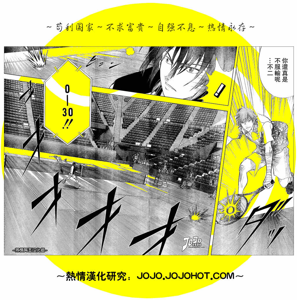 《网球王子》漫画最新章节第315话免费下拉式在线观看章节第【8】张图片