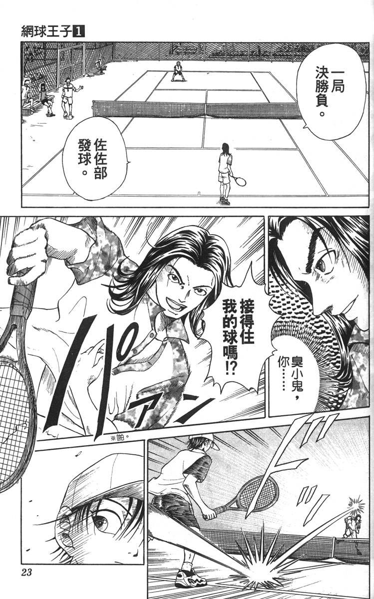 《网球王子》漫画最新章节第1卷免费下拉式在线观看章节第【20】张图片