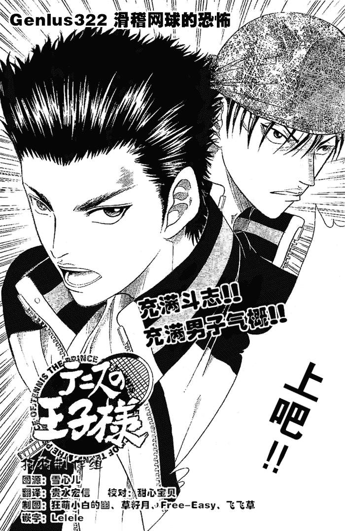 《网球王子》漫画最新章节第322话免费下拉式在线观看章节第【6】张图片