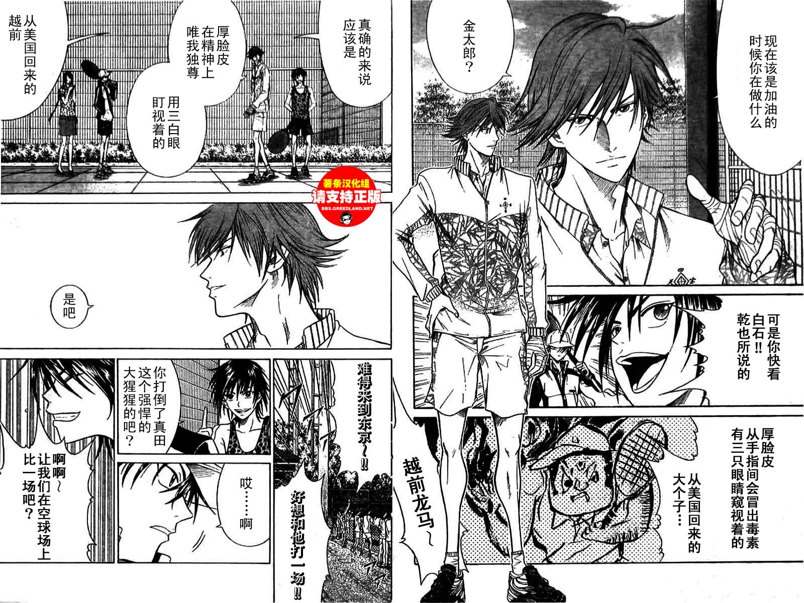 《网球王子》漫画最新章节第307话免费下拉式在线观看章节第【3】张图片