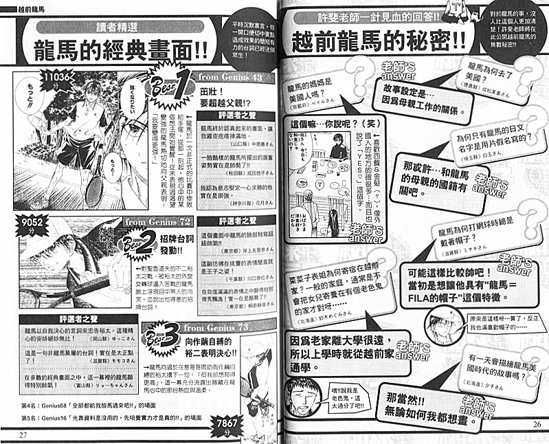 《网球王子》漫画最新章节网球王子公式FANBOOK10.5免费下拉式在线观看章节第【55】张图片