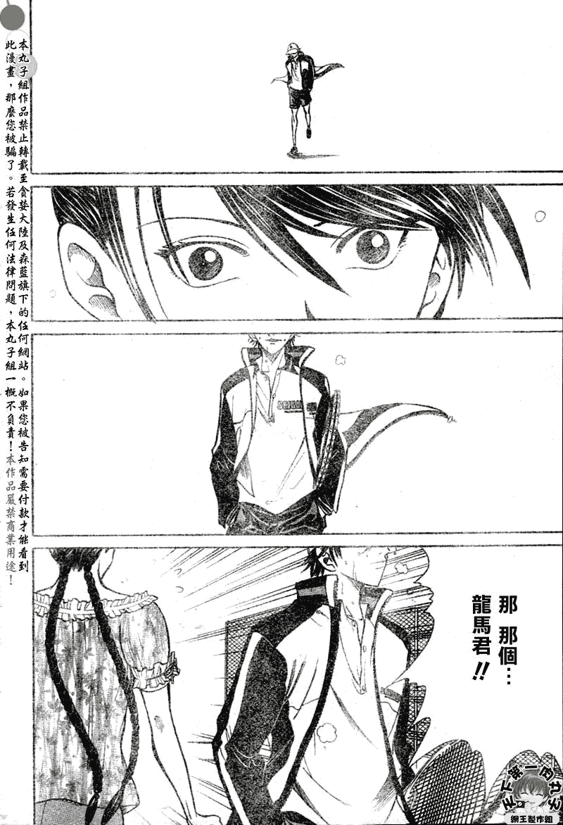 《网球王子》漫画最新章节第370话免费下拉式在线观看章节第【13】张图片