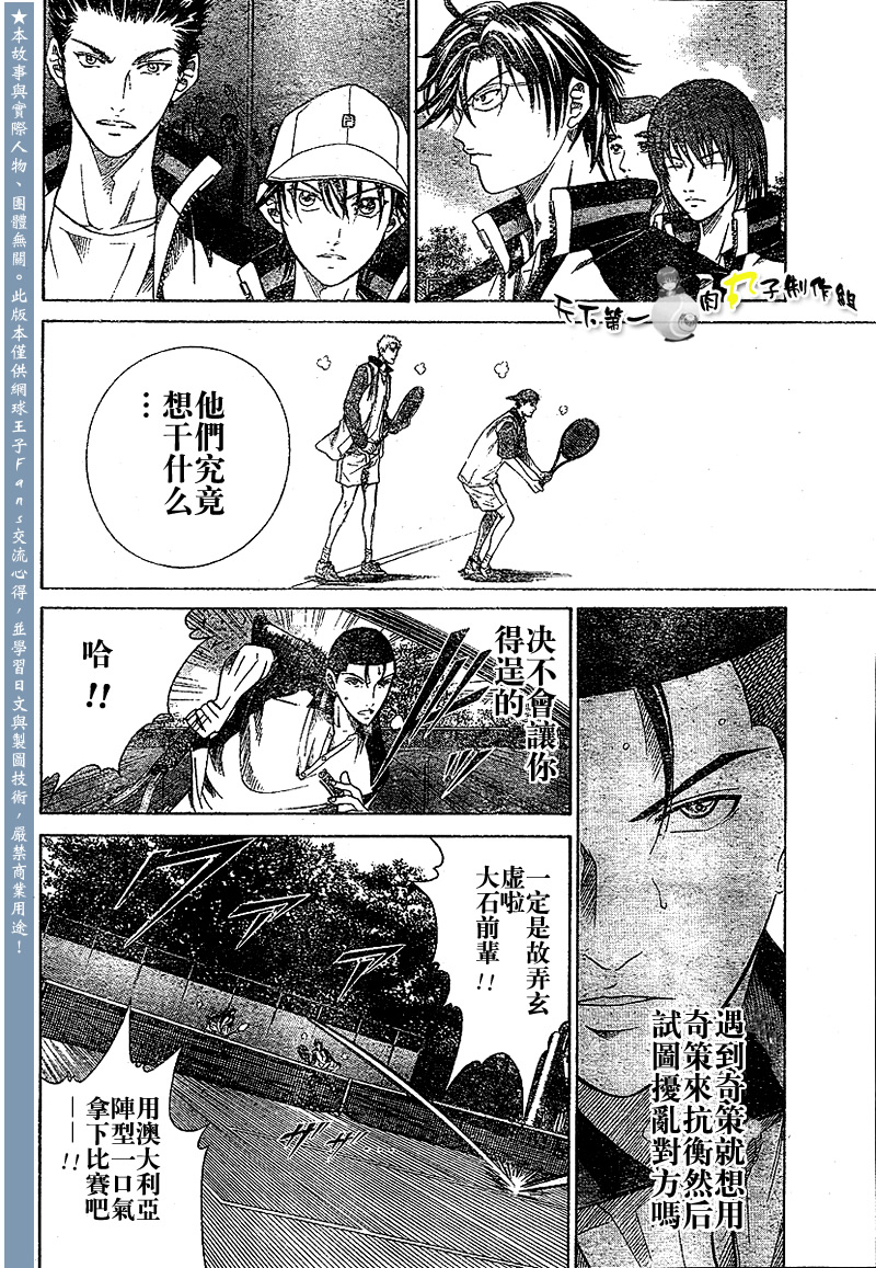 《网球王子》漫画最新章节第290话免费下拉式在线观看章节第【10】张图片