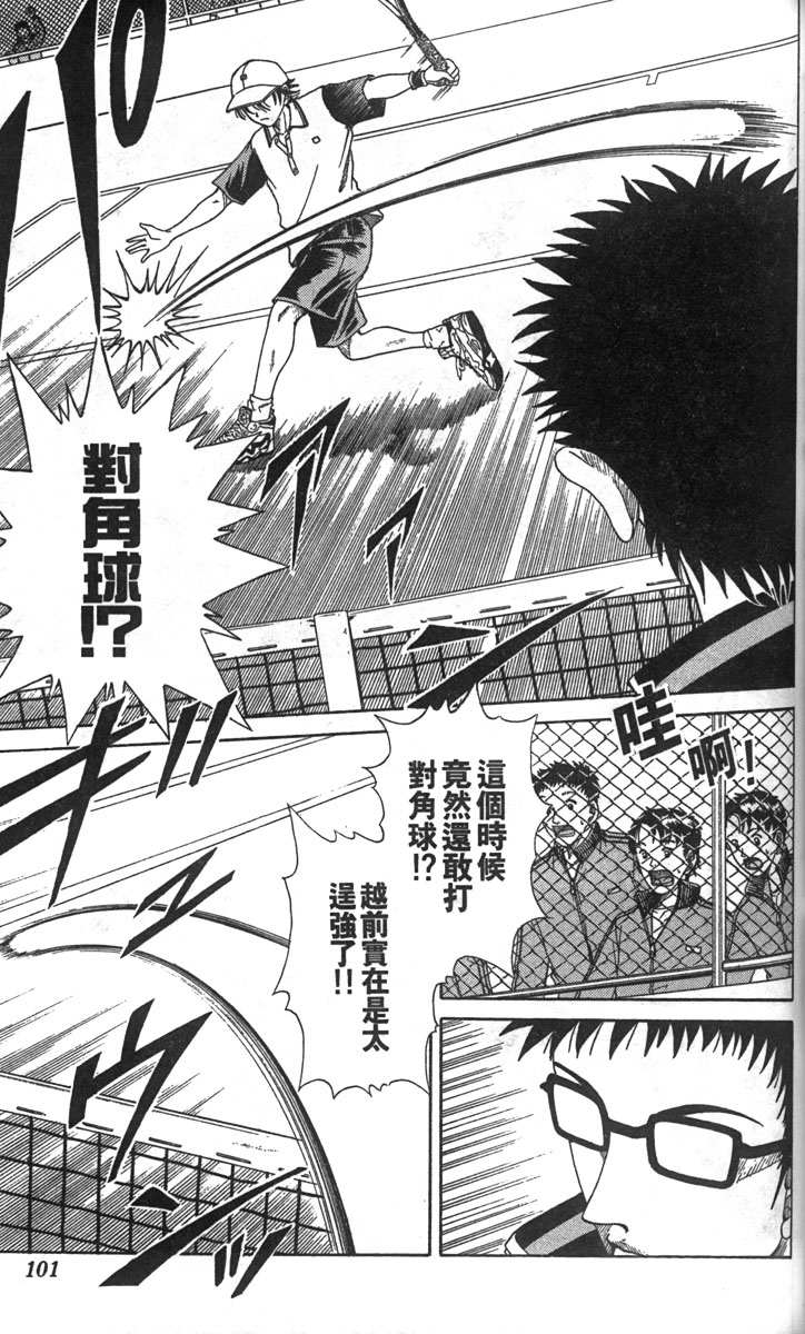 《网球王子》漫画最新章节第2卷免费下拉式在线观看章节第【95】张图片