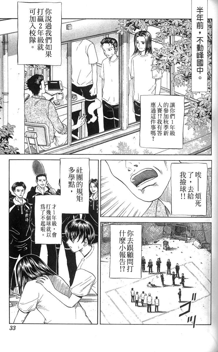 《网球王子》漫画最新章节第4卷免费下拉式在线观看章节第【27】张图片