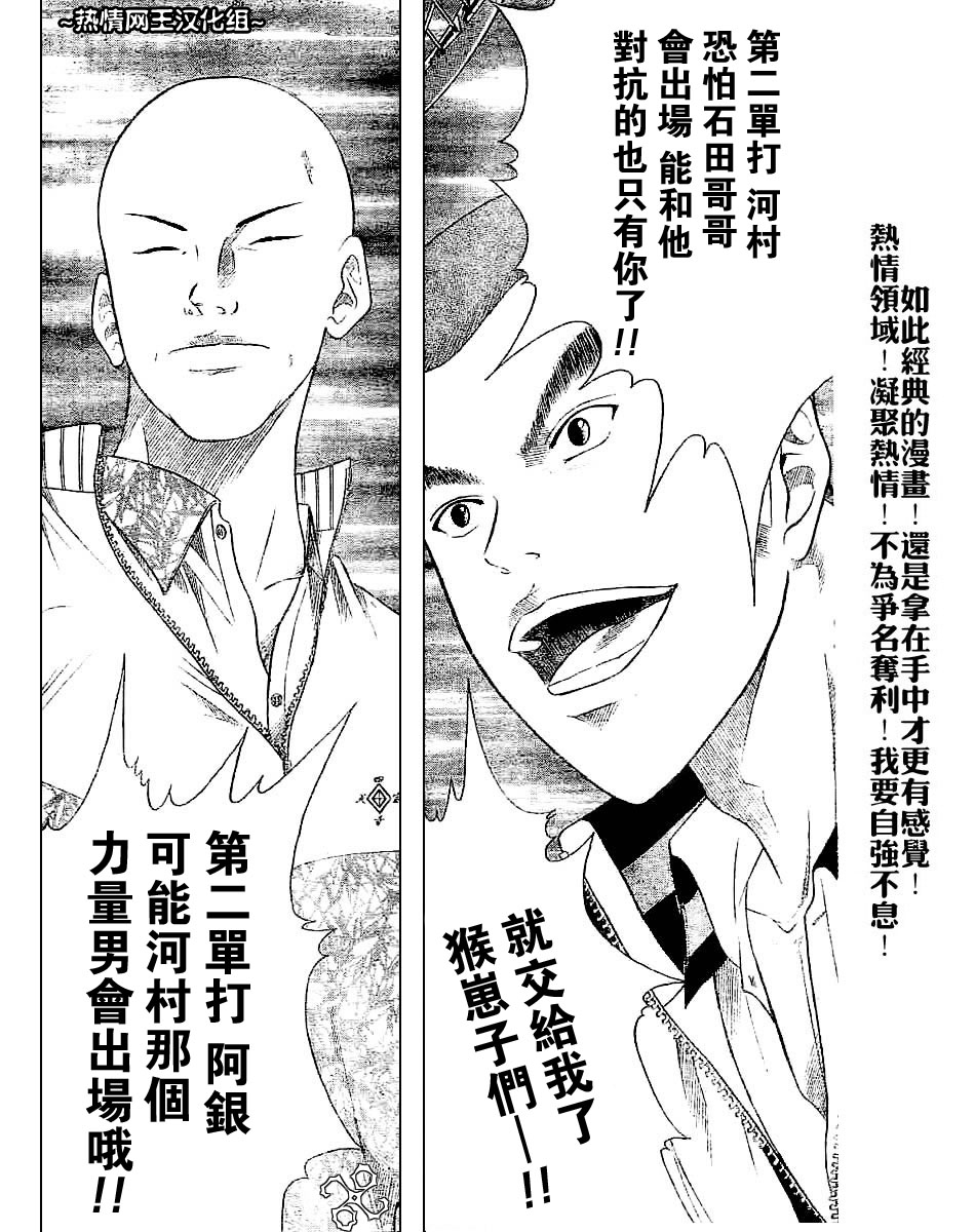 《网球王子》漫画最新章节第313话免费下拉式在线观看章节第【11】张图片