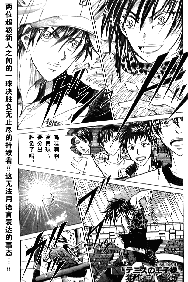 《网球王子》漫画最新章节第338话免费下拉式在线观看章节第【1】张图片