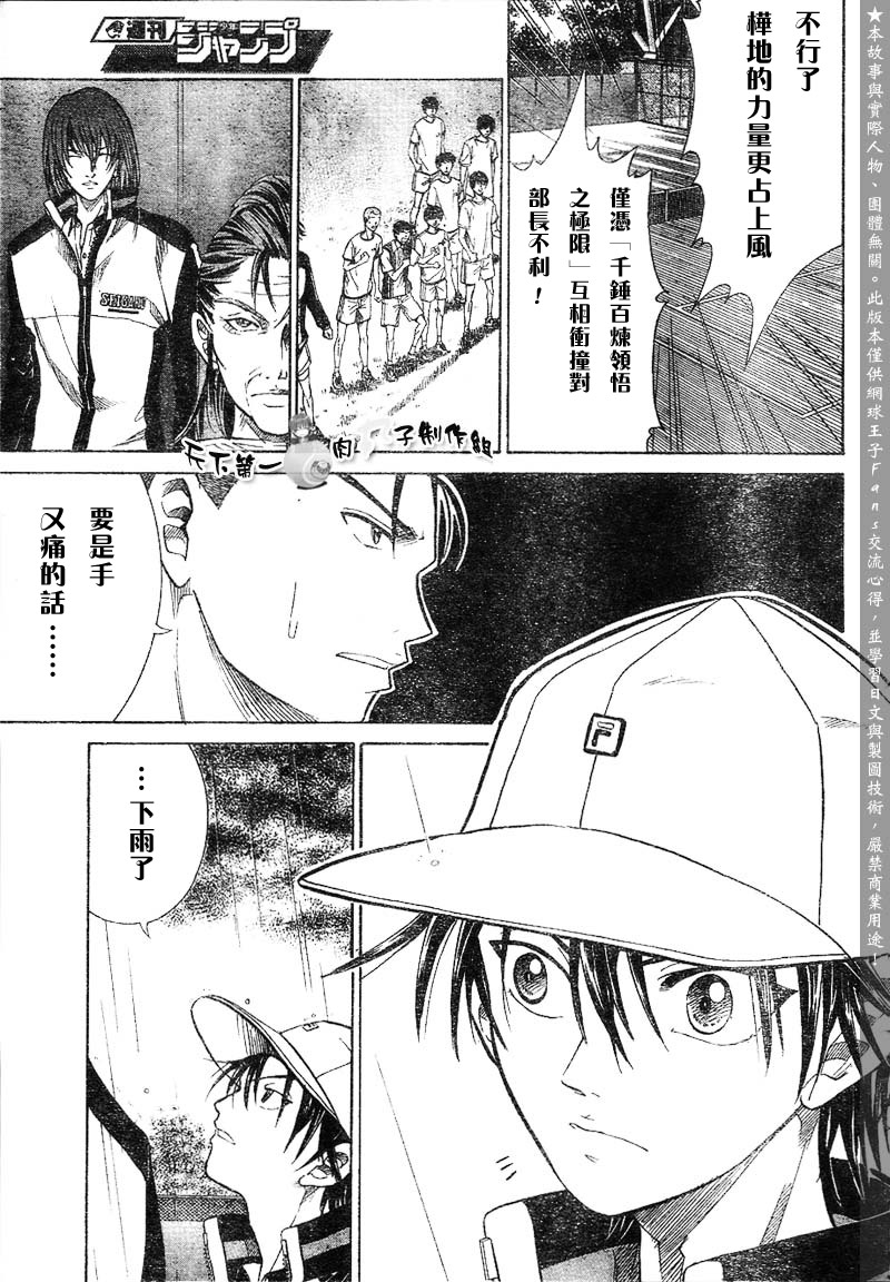 《网球王子》漫画最新章节第288话免费下拉式在线观看章节第【9】张图片