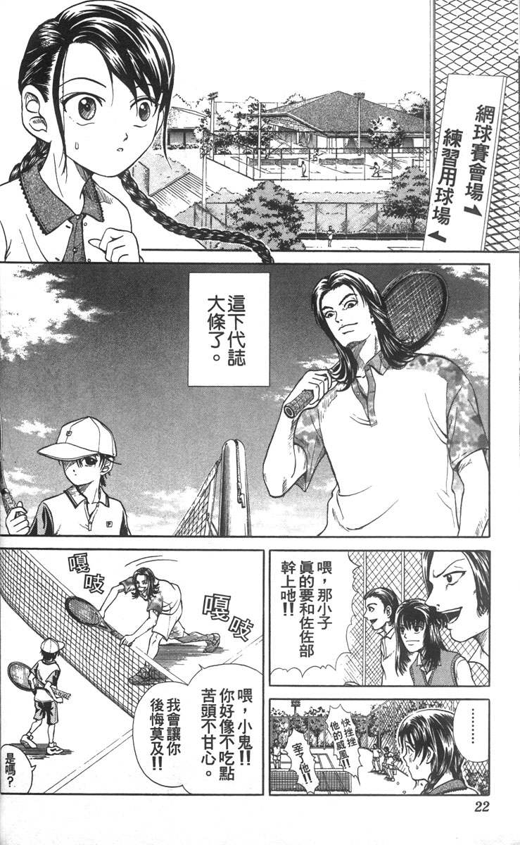 《网球王子》漫画最新章节第1卷免费下拉式在线观看章节第【19】张图片