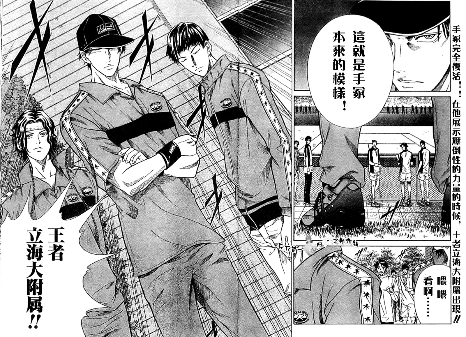 《网球王子》漫画最新章节第272话免费下拉式在线观看章节第【2】张图片