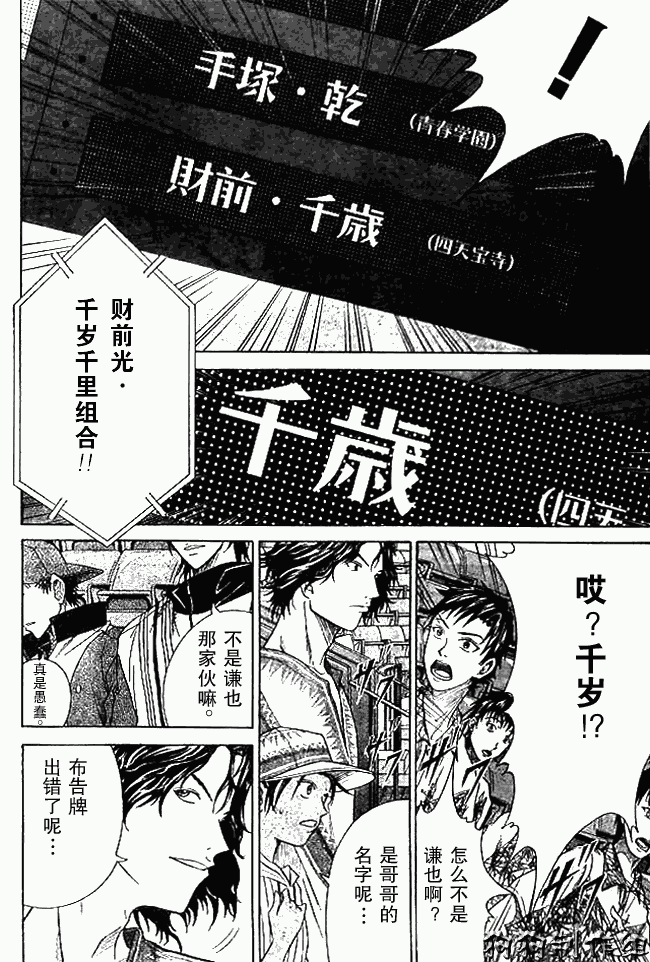 《网球王子》漫画最新章节第332话免费下拉式在线观看章节第【7】张图片