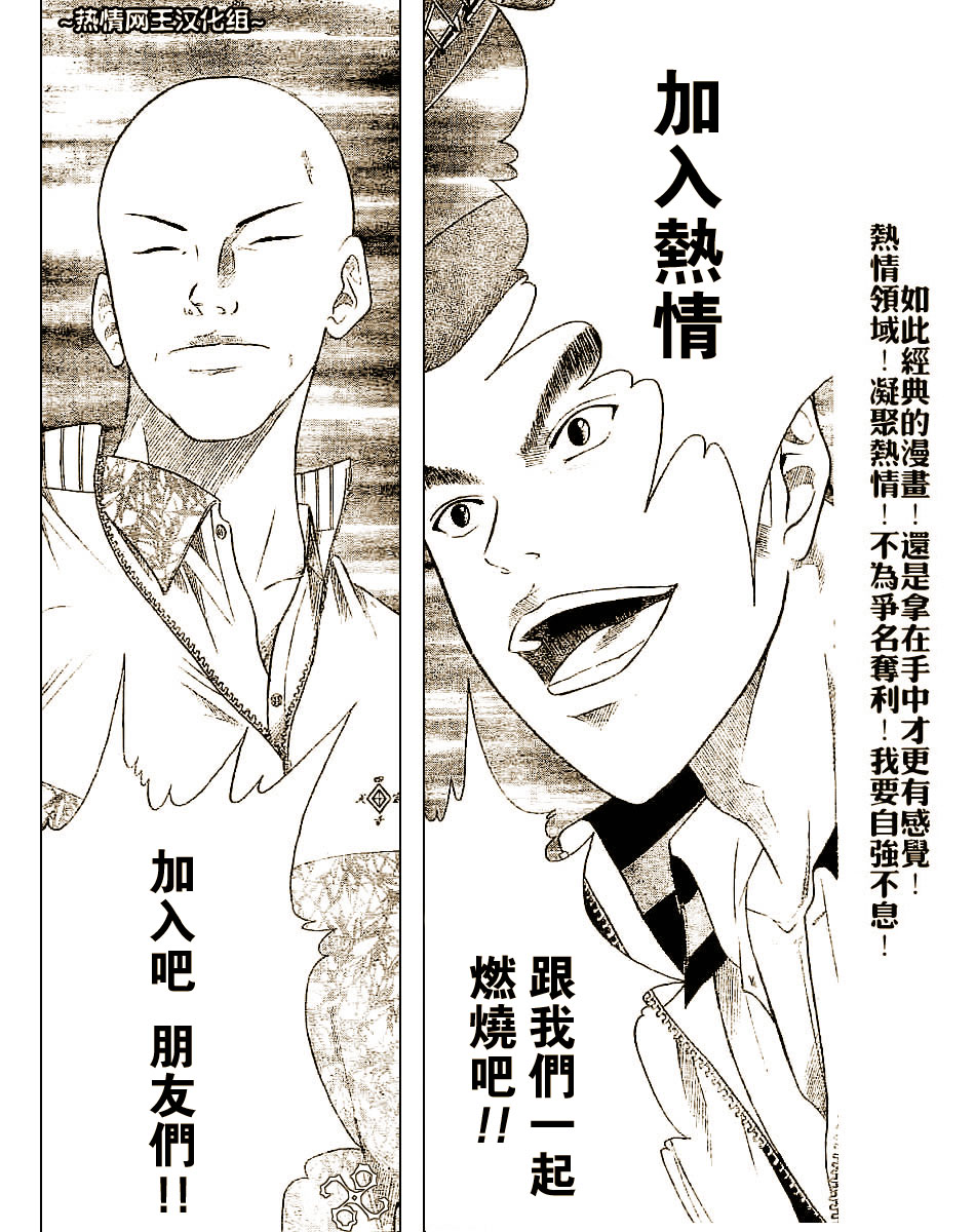 《网球王子》漫画最新章节第313话免费下拉式在线观看章节第【19】张图片