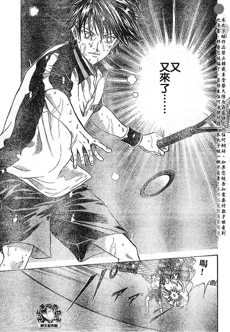 《网球王子》漫画最新章节第375话免费下拉式在线观看章节第【7】张图片