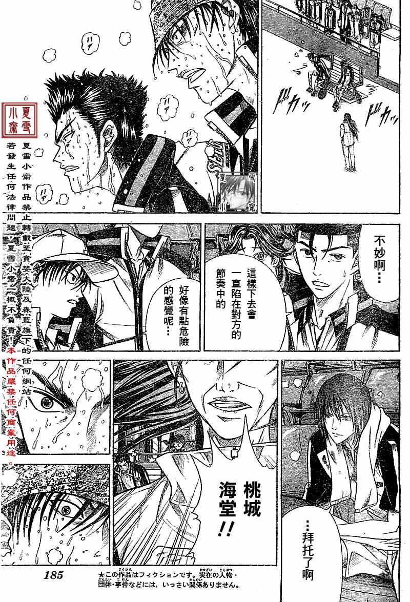 《网球王子》漫画最新章节第325话免费下拉式在线观看章节第【10】张图片