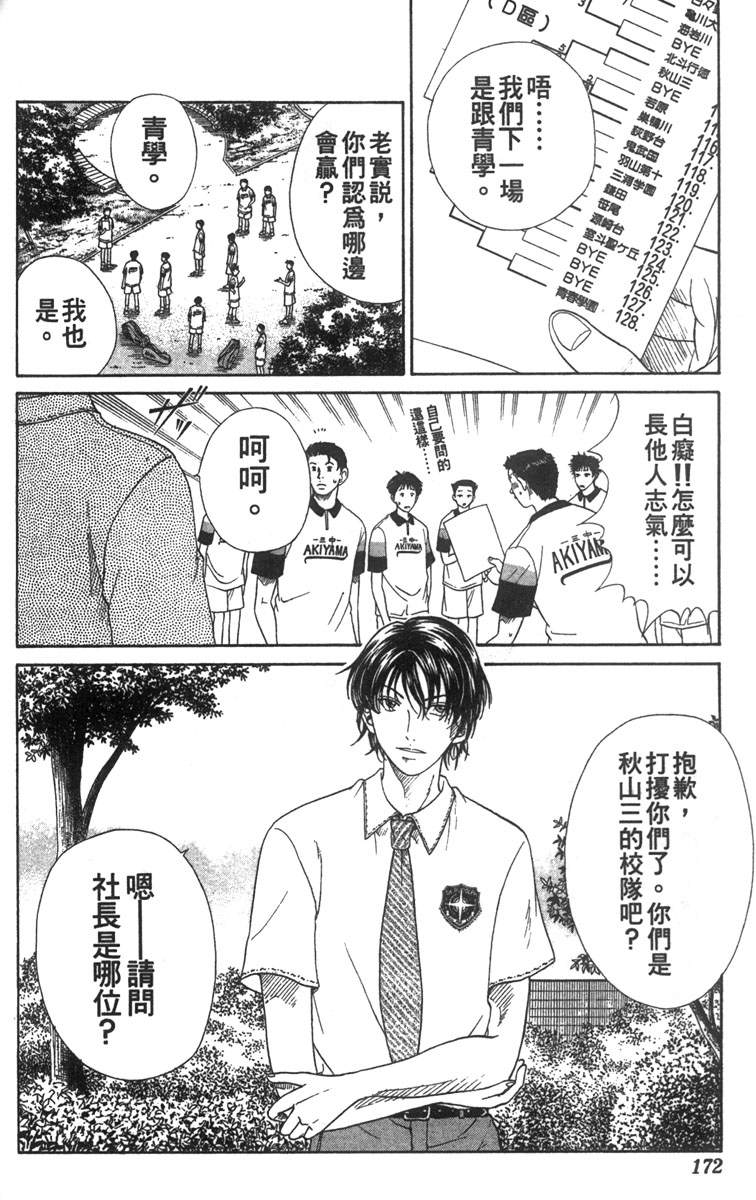 《网球王子》漫画最新章节第6卷免费下拉式在线观看章节第【160】张图片