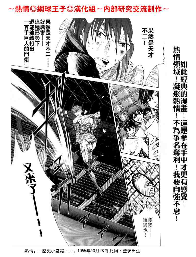 《网球王子》漫画最新章节第321话免费下拉式在线观看章节第【9】张图片