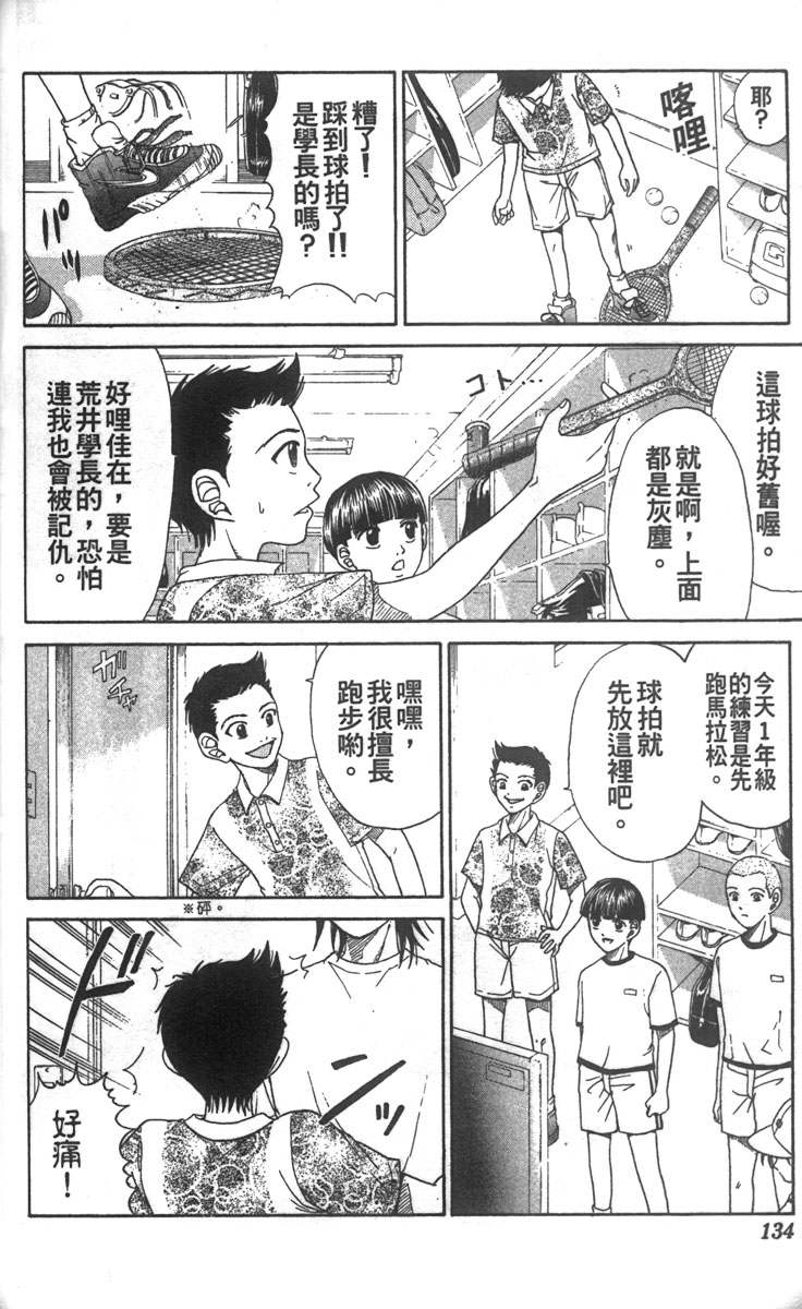 《网球王子》漫画最新章节第1卷免费下拉式在线观看章节第【127】张图片