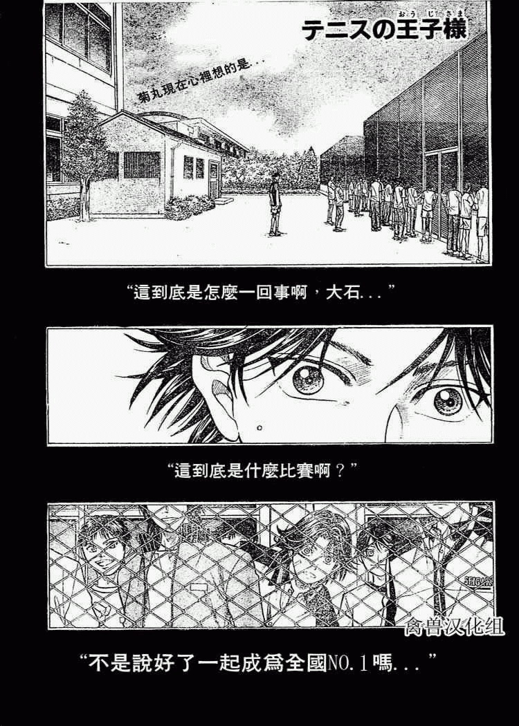 《网球王子》漫画最新章节第266话免费下拉式在线观看章节第【1】张图片