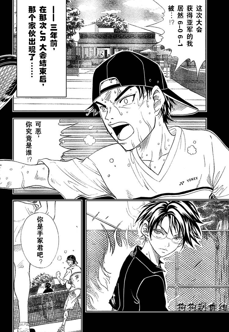 《网球王子》漫画最新章节第353话免费下拉式在线观看章节第【4】张图片