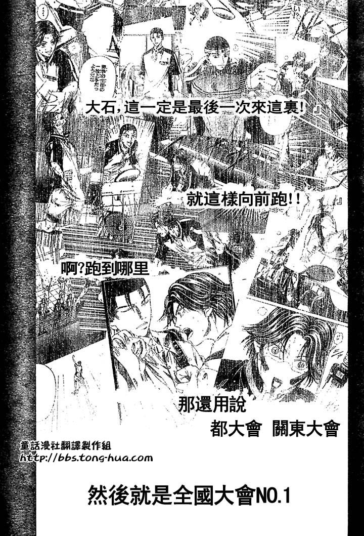 《网球王子》漫画最新章节第293话免费下拉式在线观看章节第【15】张图片